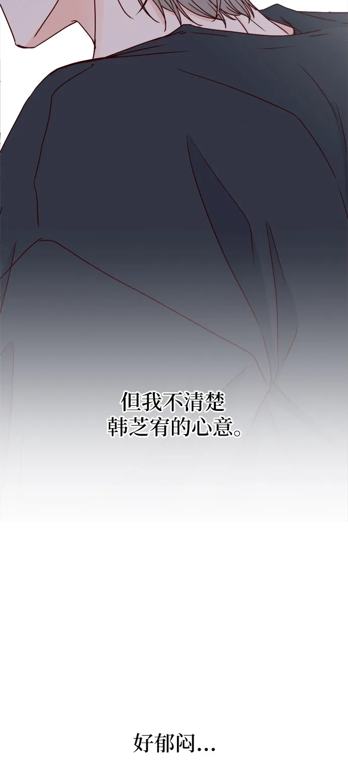 我的恋爱干预者 第30话 第53页