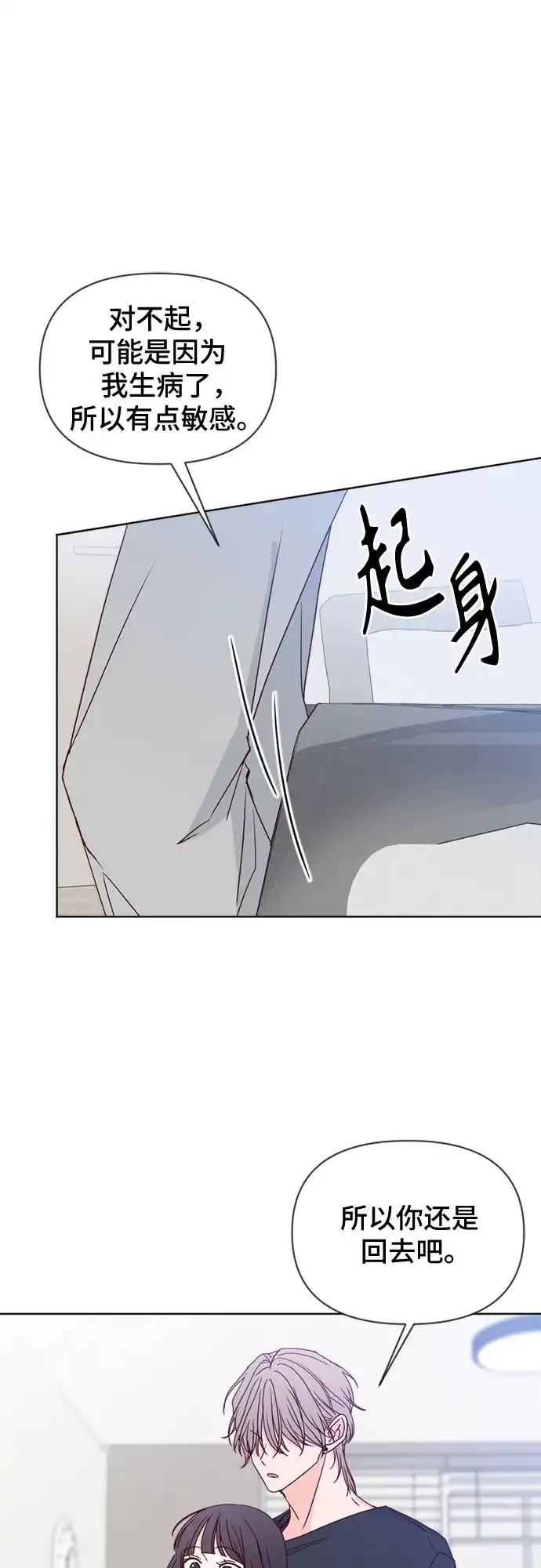 我的恋爱干预者 第30话 第54页
