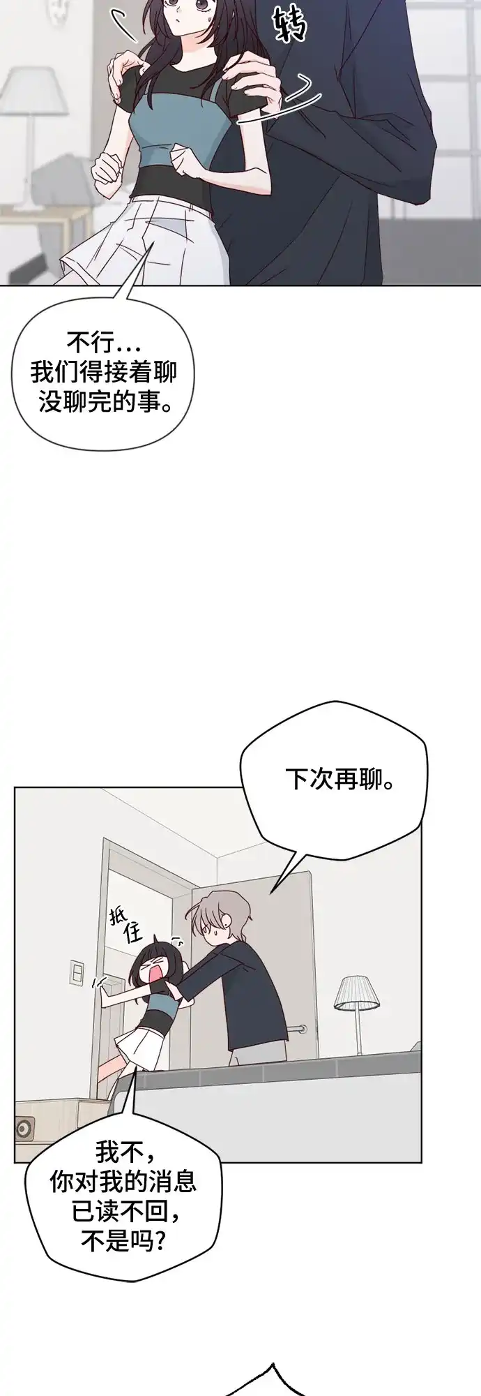 我的恋爱干预者 第30话 第55页