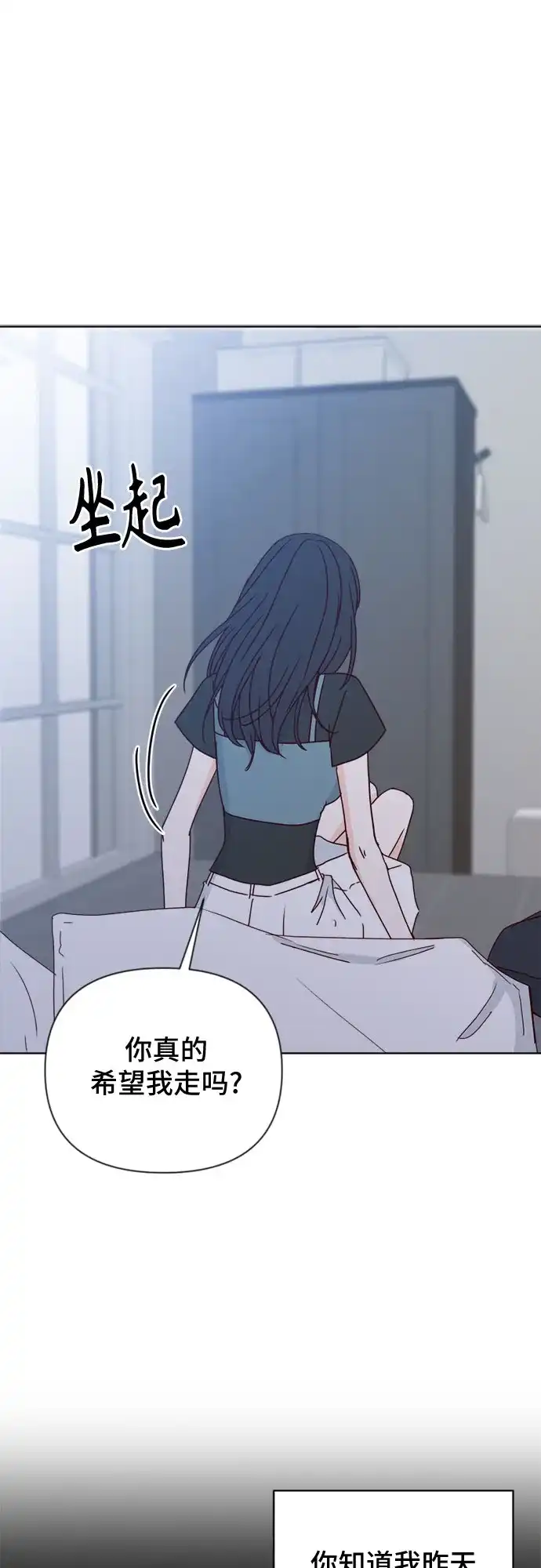 我的恋爱干预者 第30话 第59页