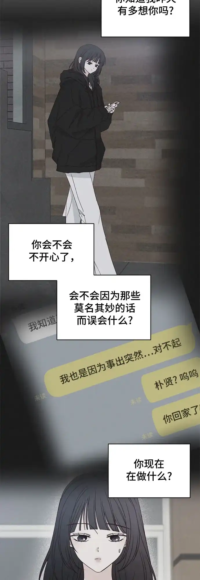 我的恋爱干预者 第30话 第60页