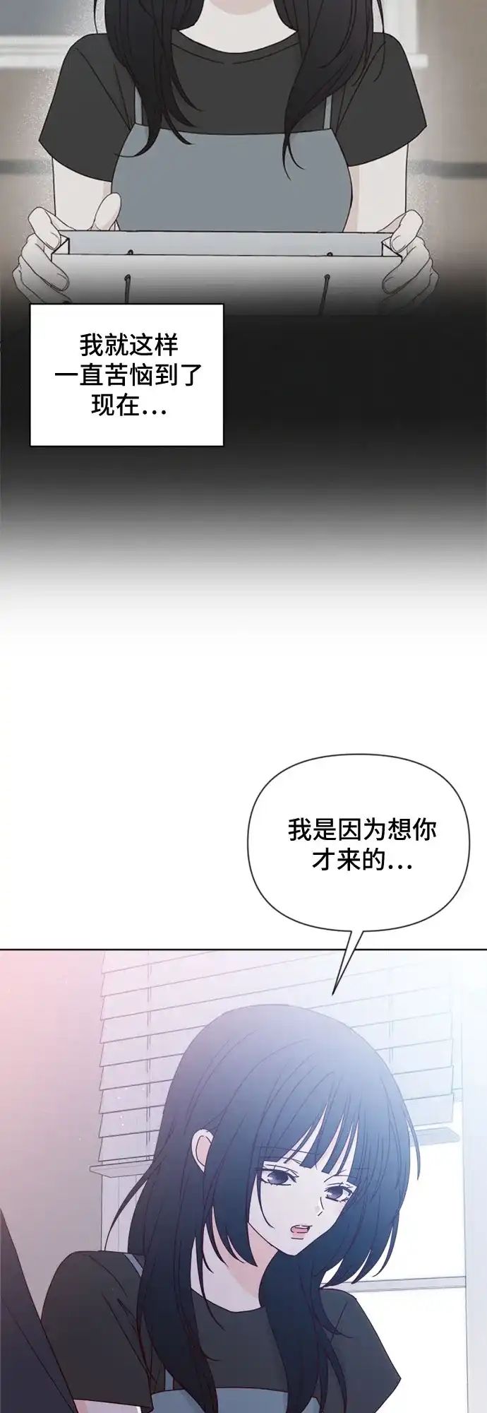 我的恋爱干预者 第30话 第61页