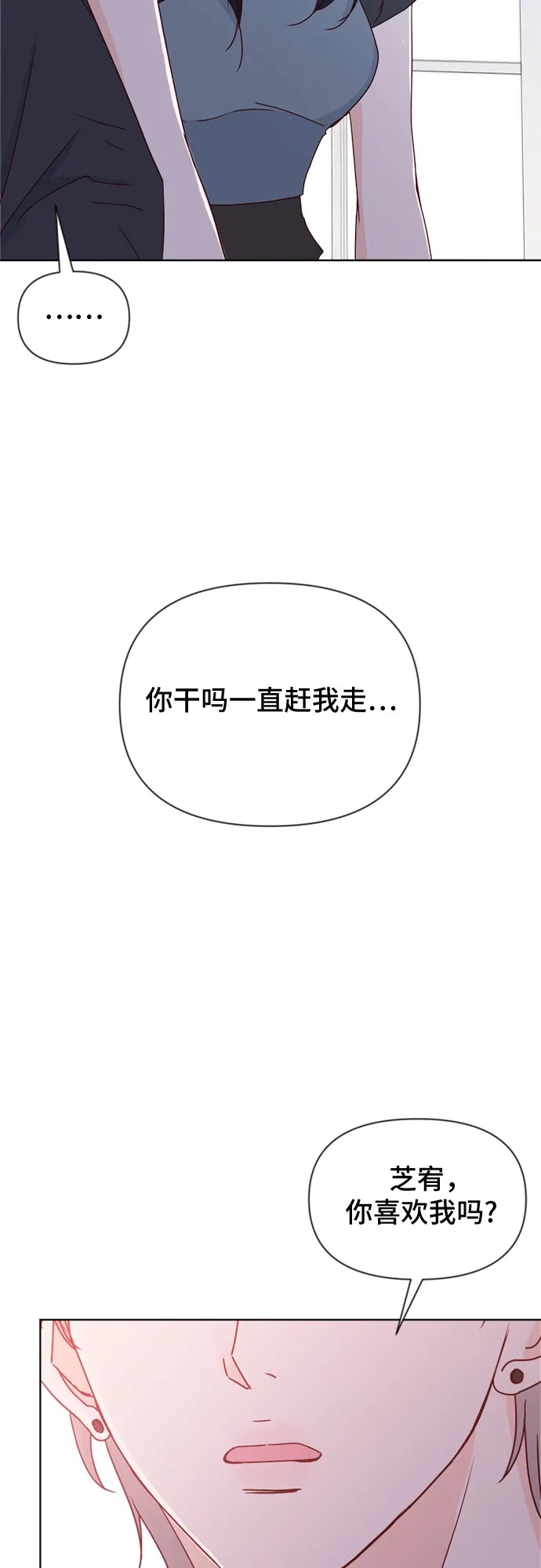 我的恋爱干预者 第30话 第62页