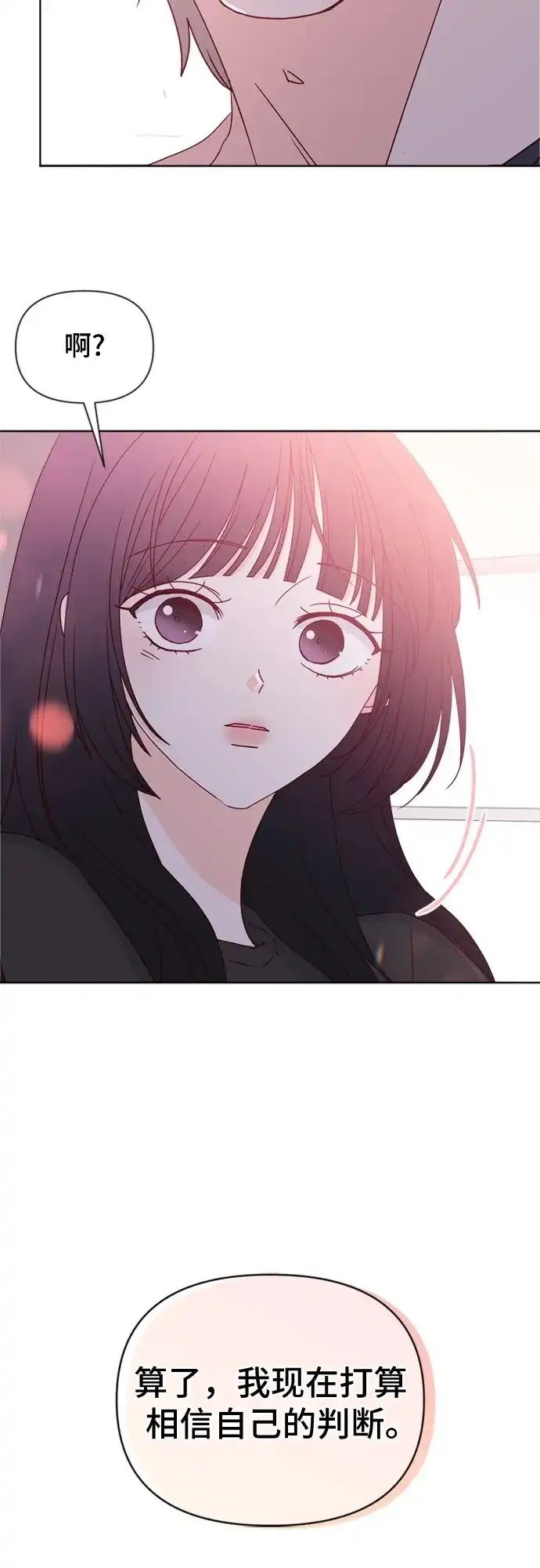 我的恋爱干预者 第30话 第63页