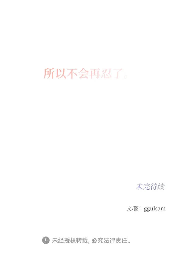 我的恋爱干预者 第30话 第66页