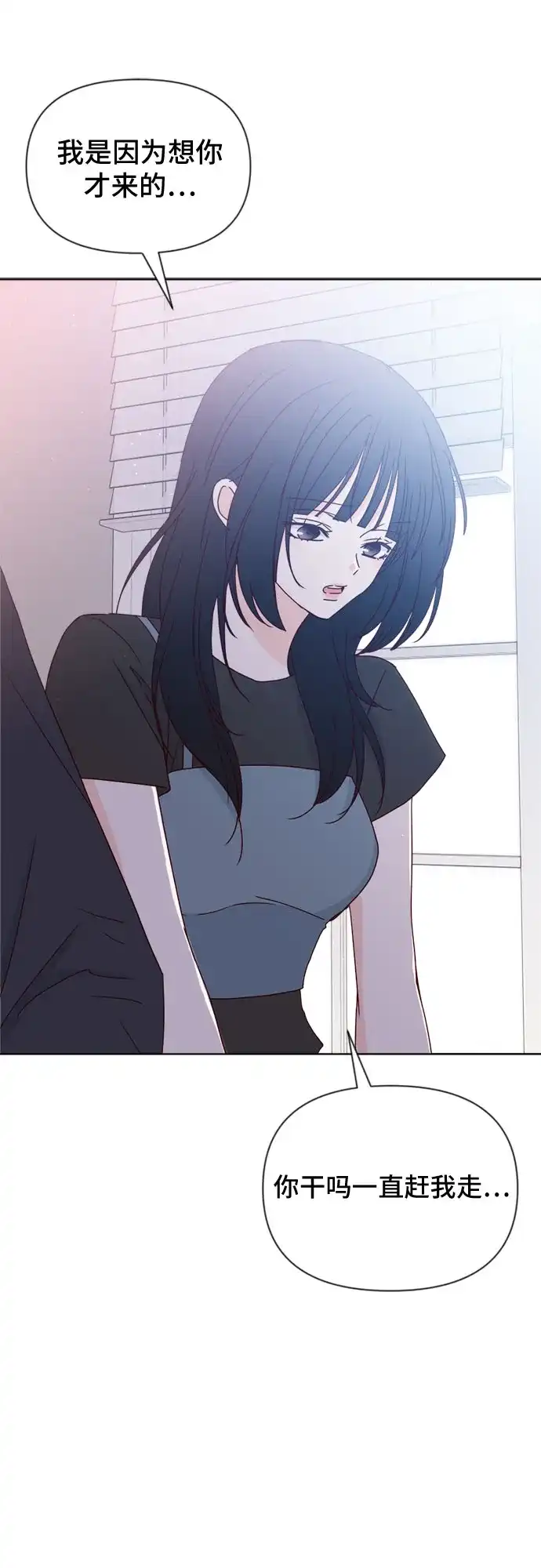 我的恋爱干预者 第31话 第14页