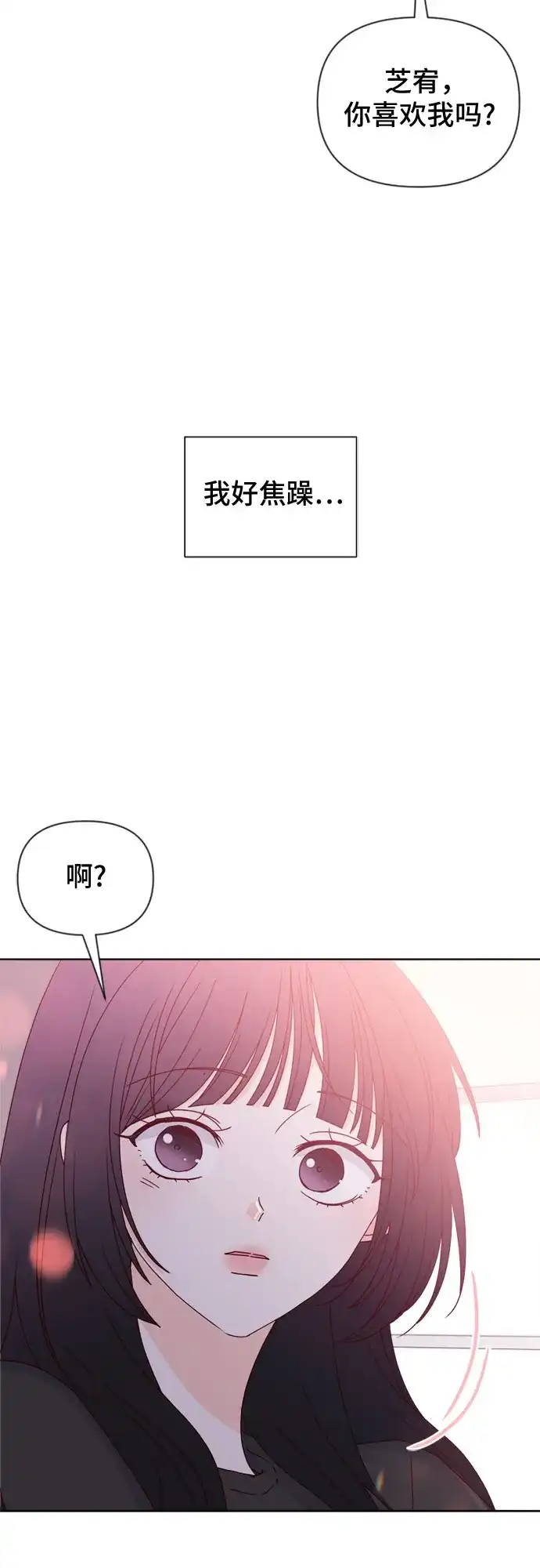 我的恋爱干预者 第31话 第16页