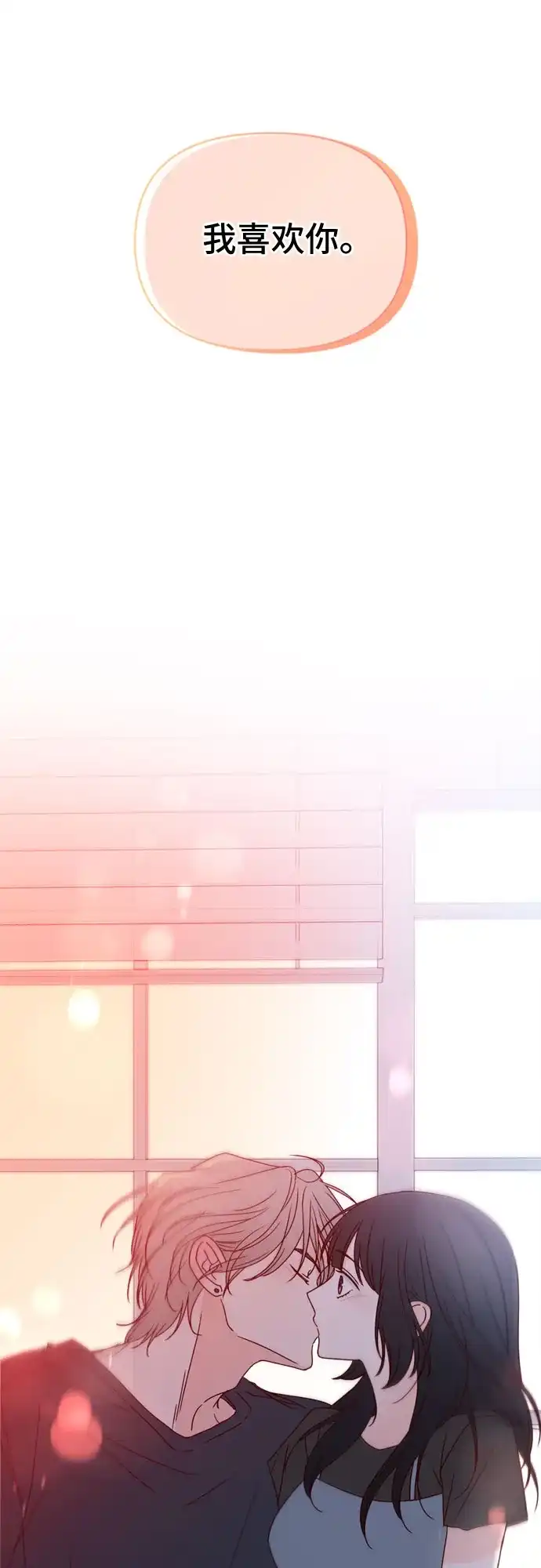 我的恋爱干预者 第31话 第18页