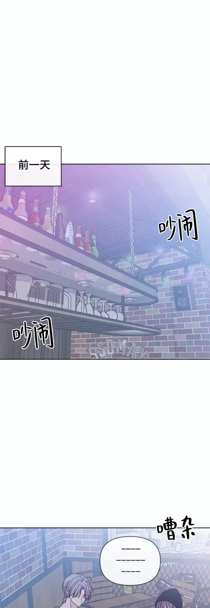 我的恋爱干预者 第31话 第2页