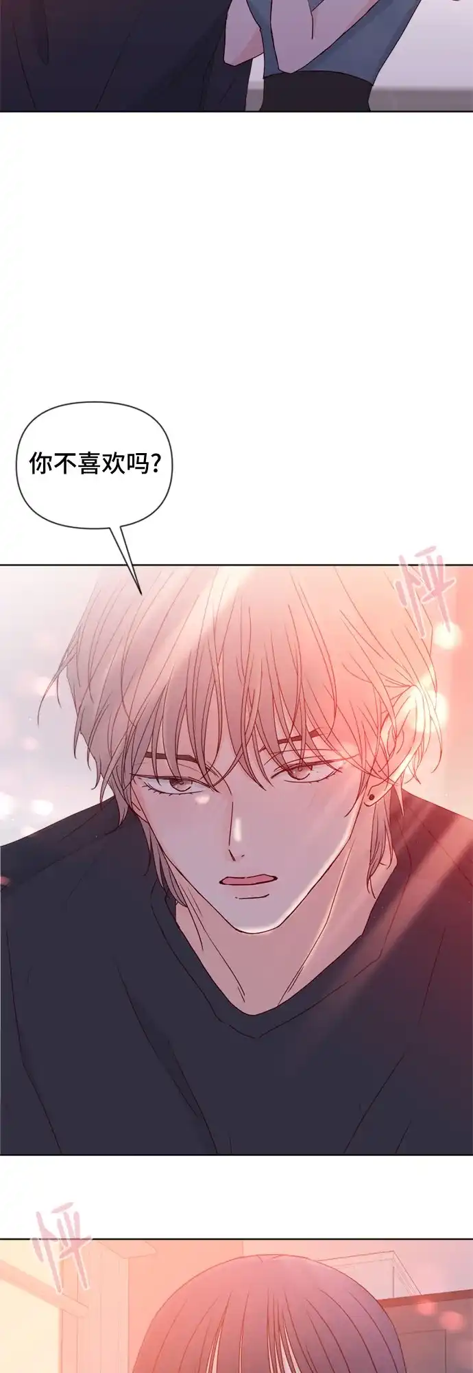 我的恋爱干预者 第31话 第21页