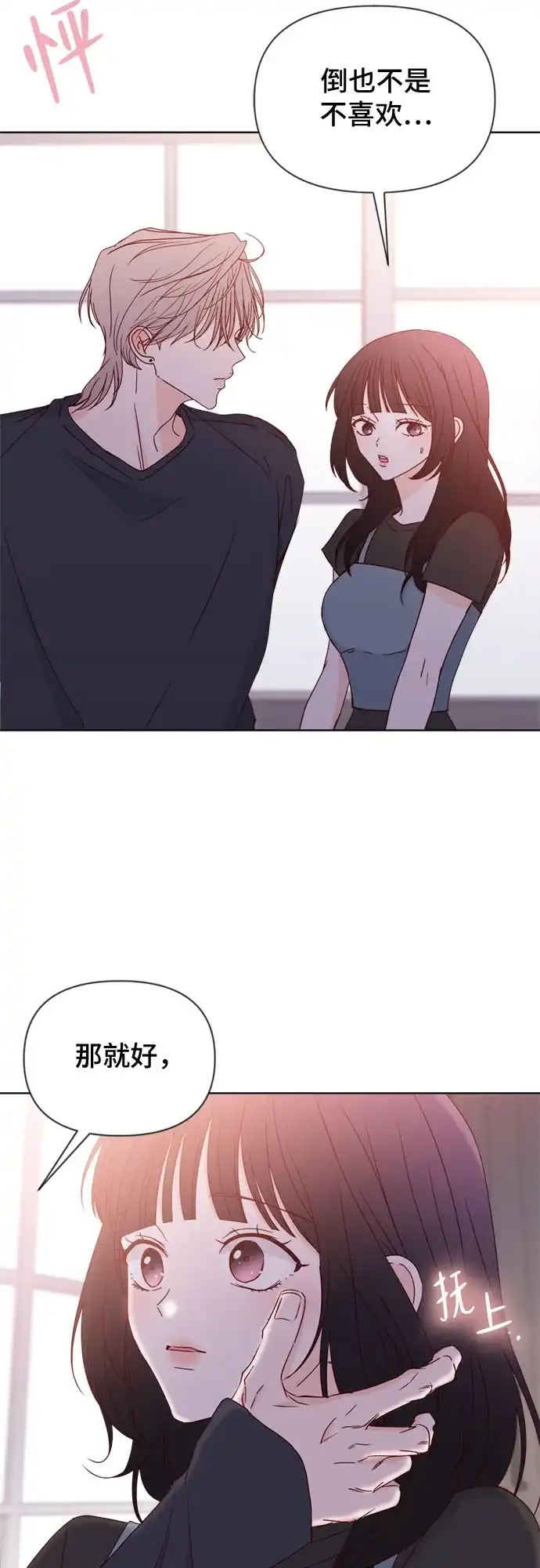 我的恋爱干预者 第31话 第24页