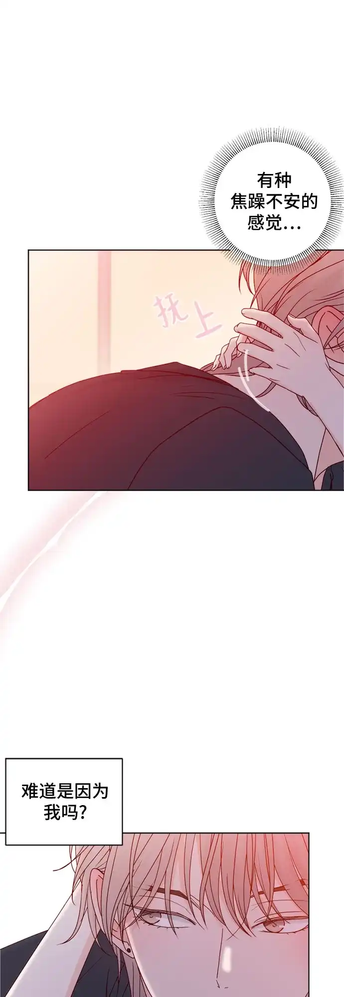 我的恋爱干预者 第31话 第28页