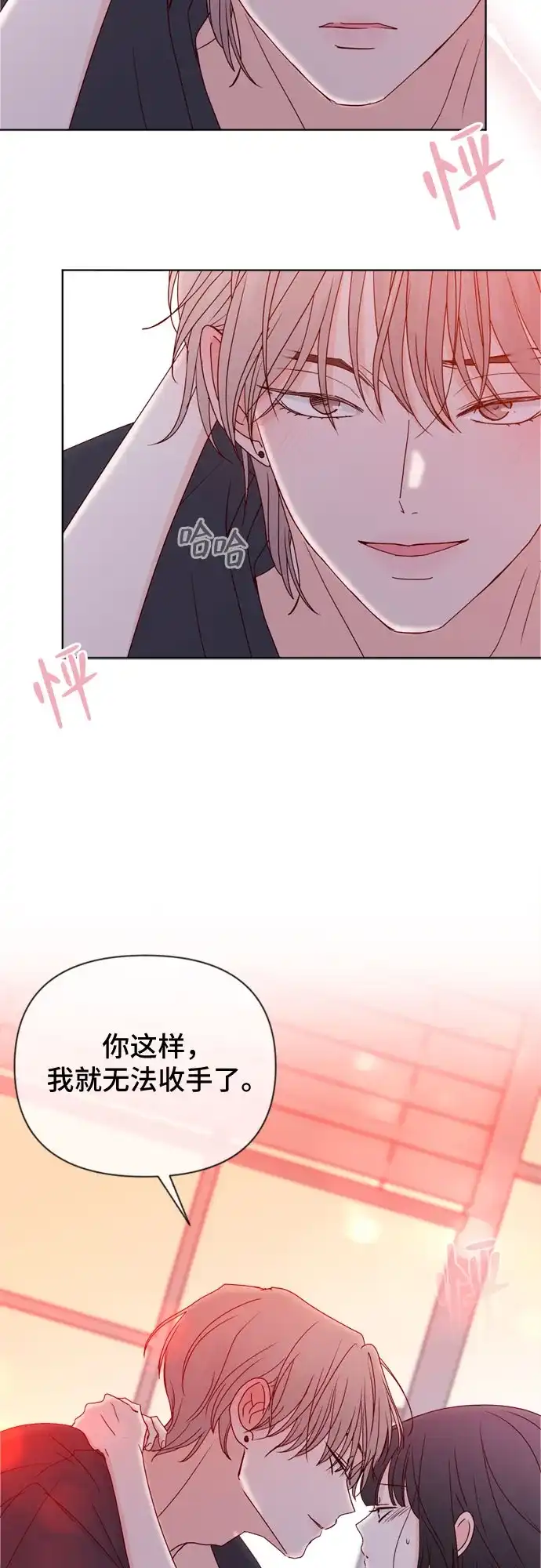 我的恋爱干预者 第31话 第29页