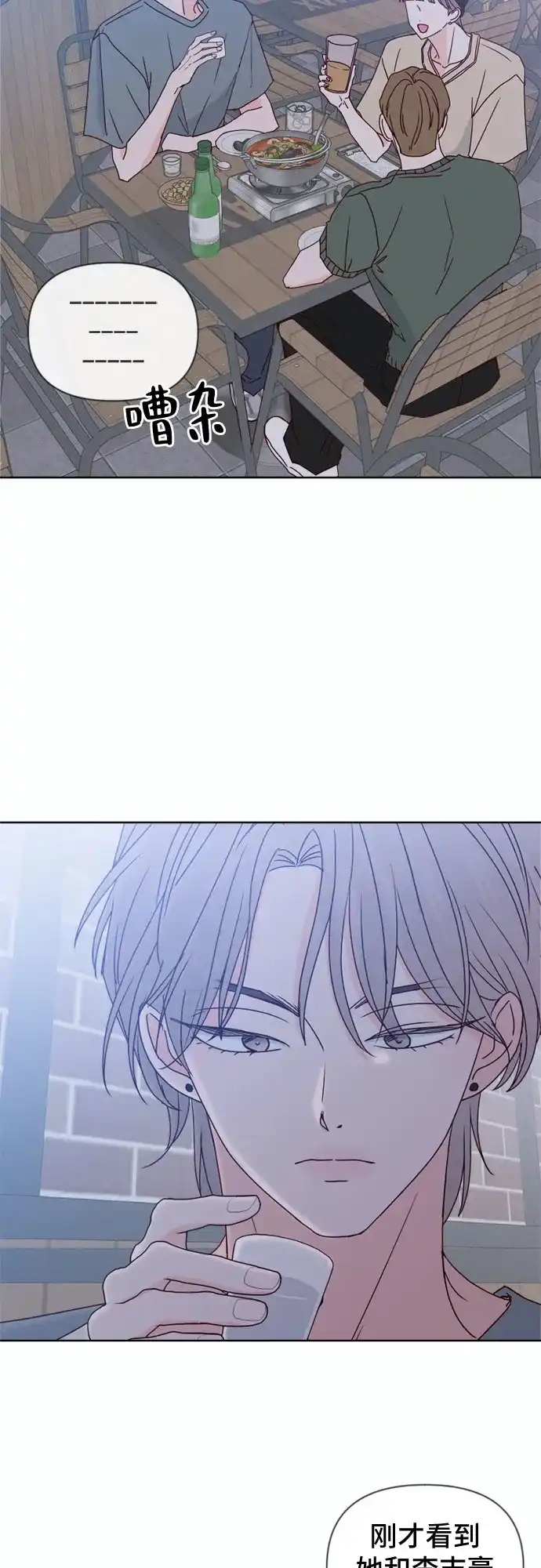 我的恋爱干预者 第31话 第3页
