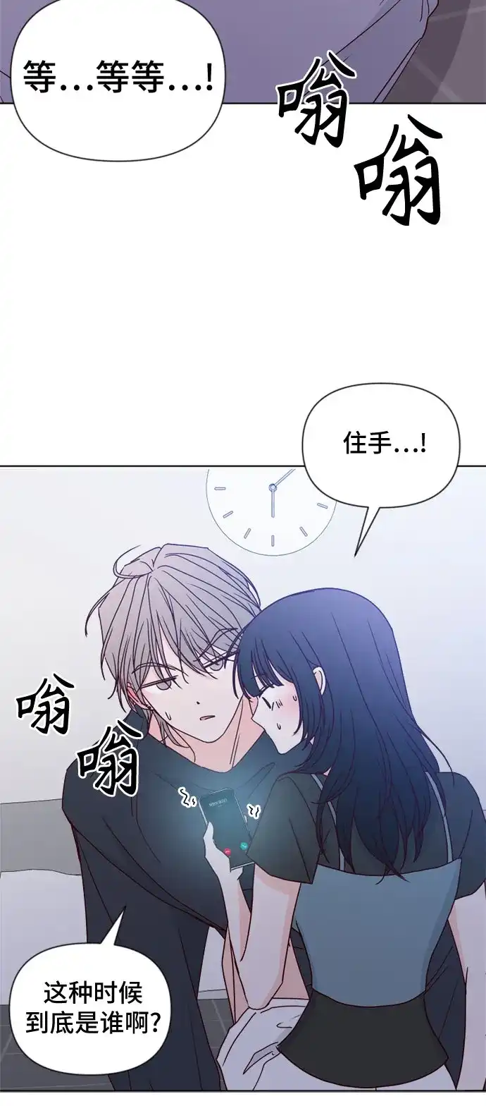 我的恋爱干预者 第31话 第33页