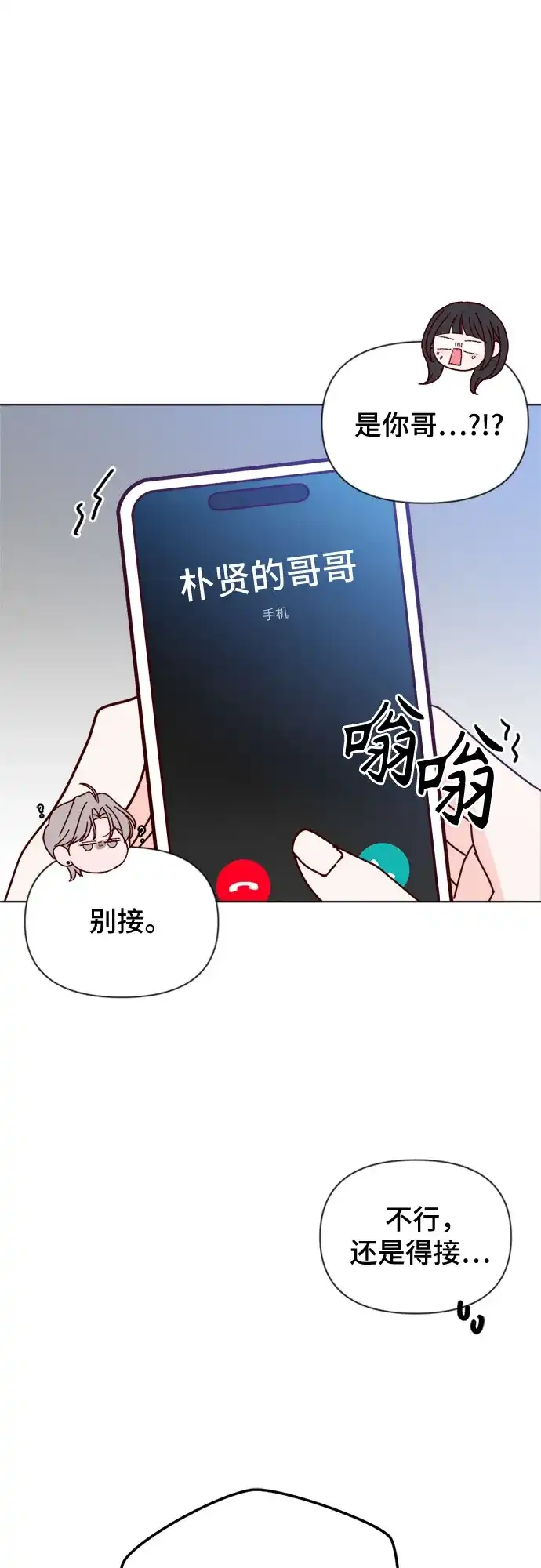 我的恋爱干预者 第31话 第34页