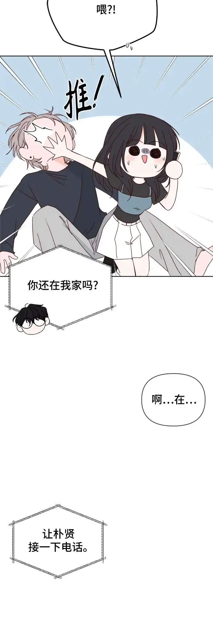 我的恋爱干预者 第31话 第35页