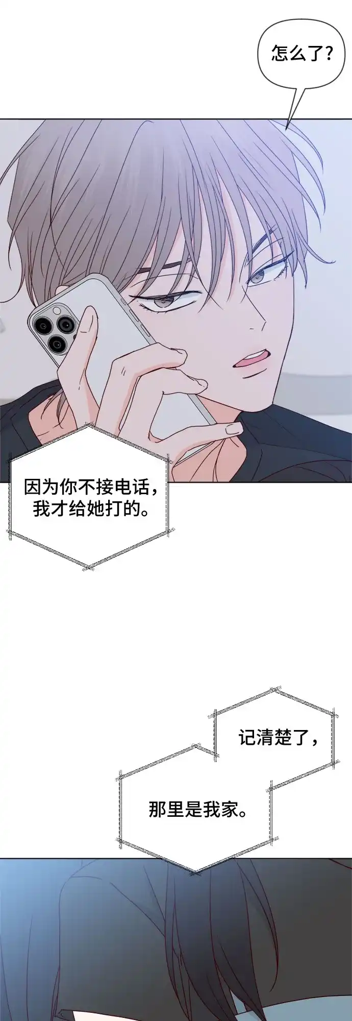 我的恋爱干预者 第31话 第36页