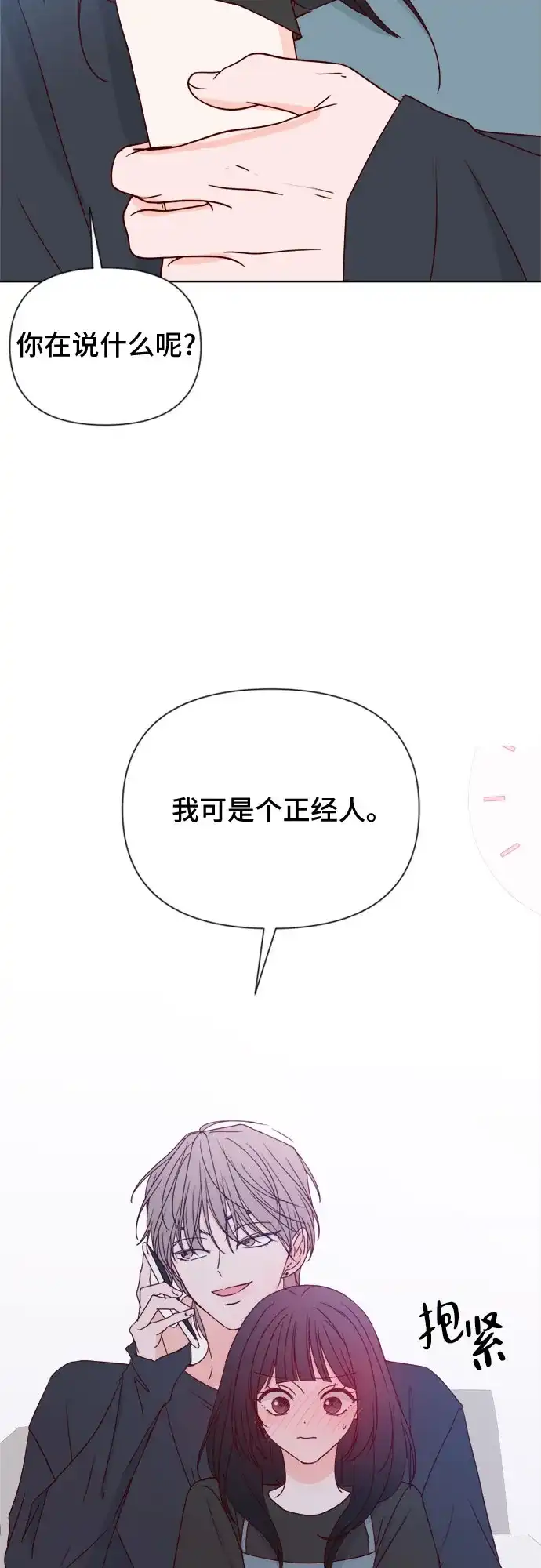 我的恋爱干预者 第31话 第37页