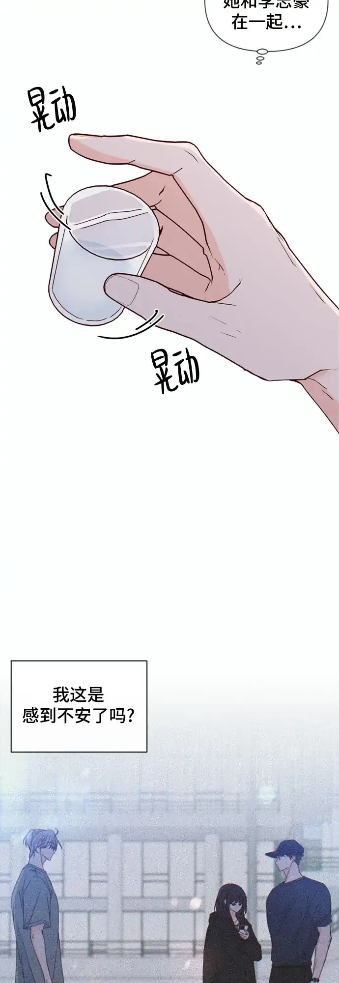 我的恋爱干预者 第31话 第4页