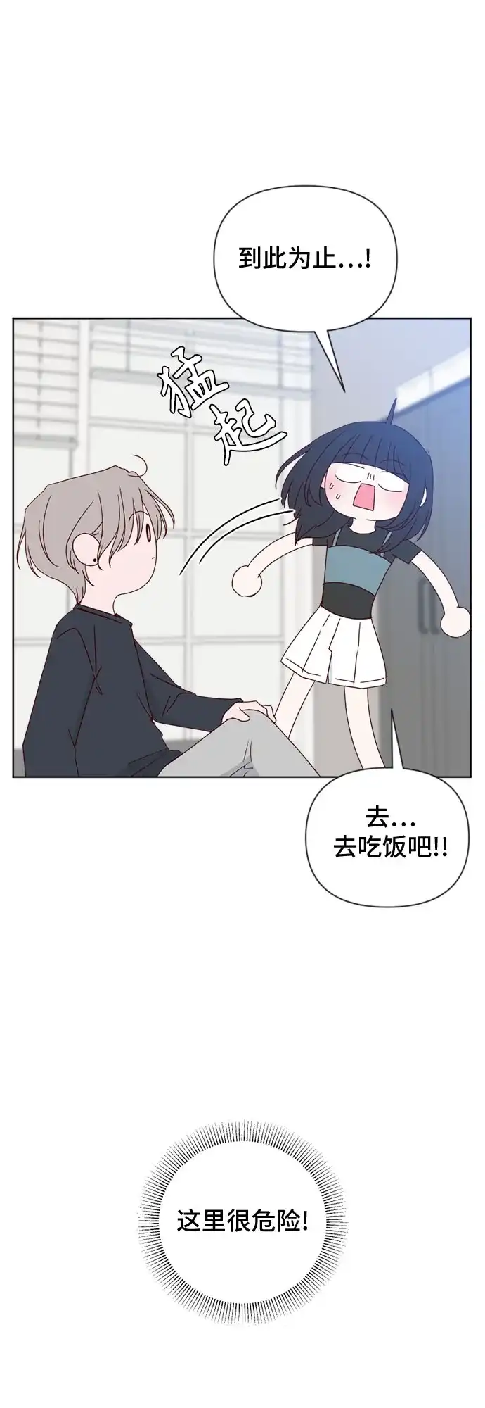 我的恋爱干预者 第31话 第40页