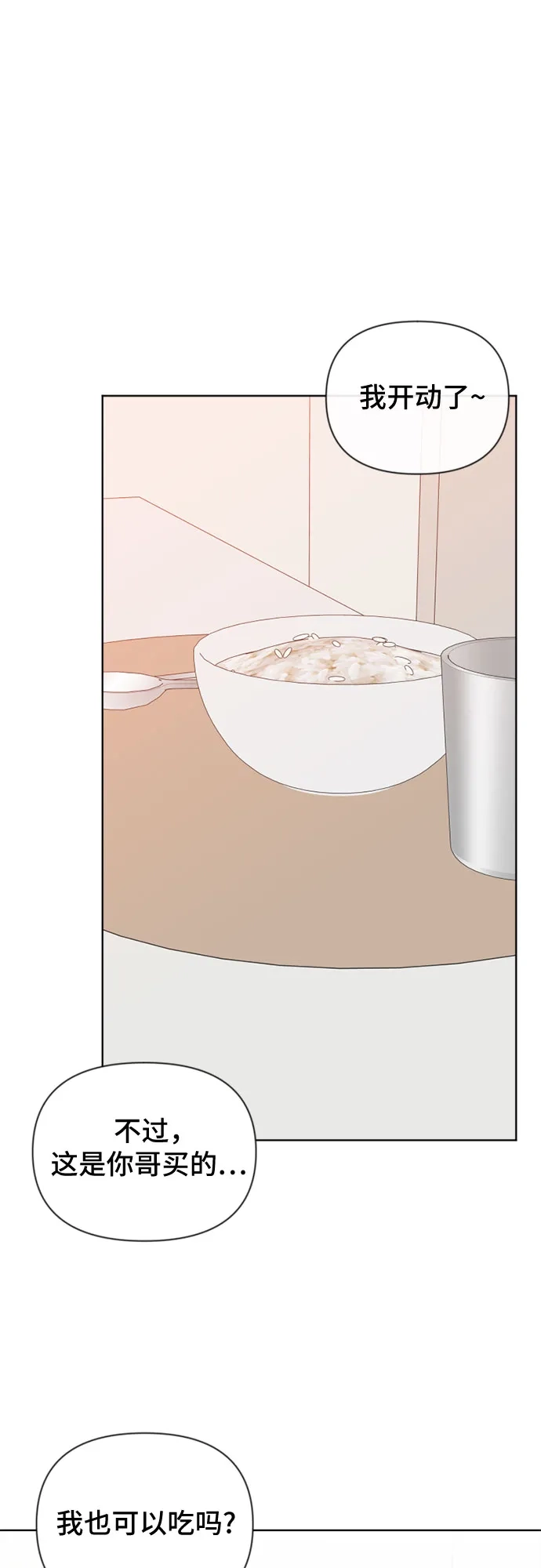 我的恋爱干预者 第31话 第42页
