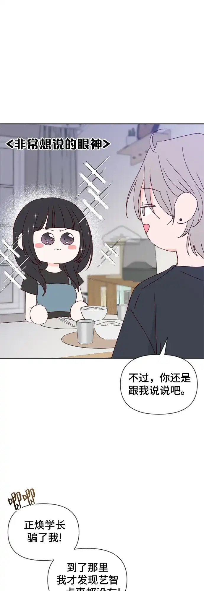 我的恋爱干预者 第31话 第45页