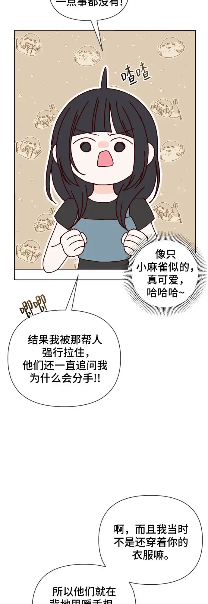 我的恋爱干预者 第31话 第46页