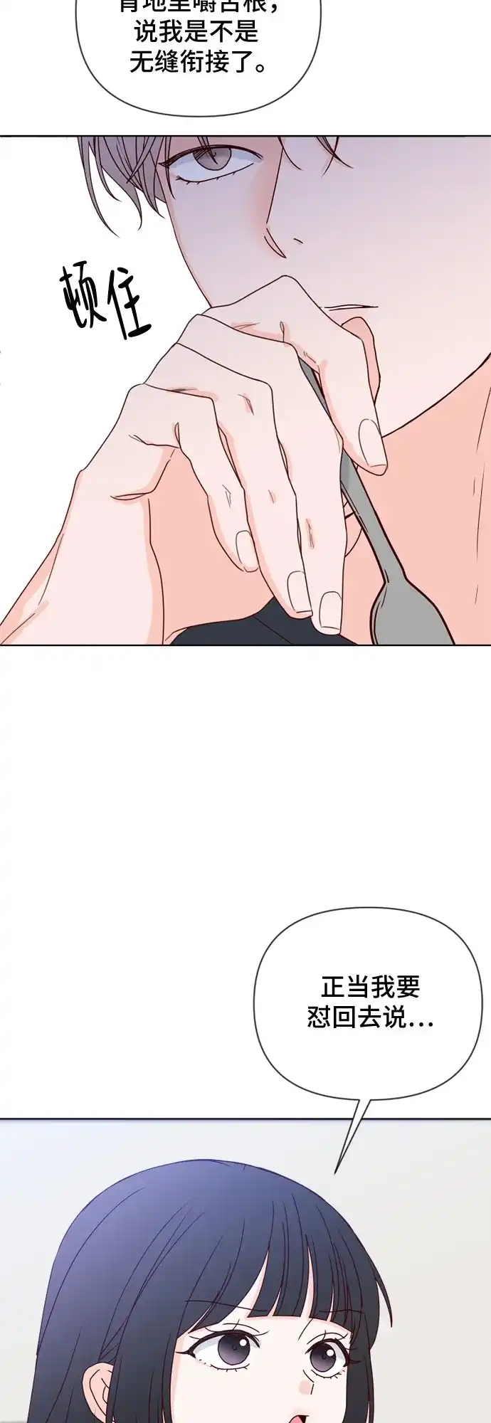 我的恋爱干预者 第31话 第47页
