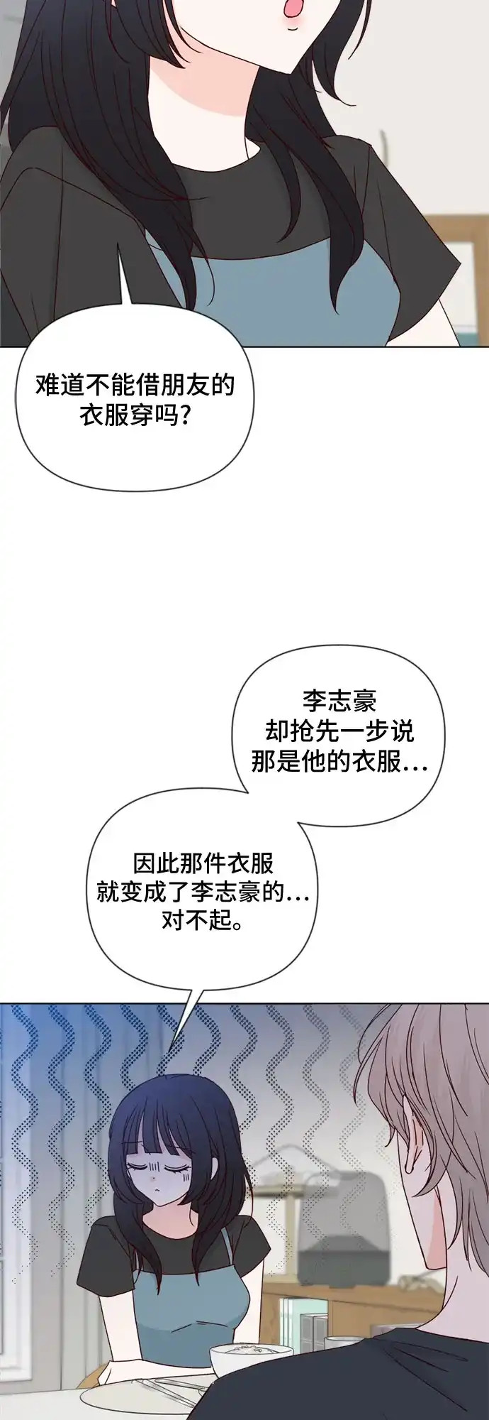 我的恋爱干预者 第31话 第48页