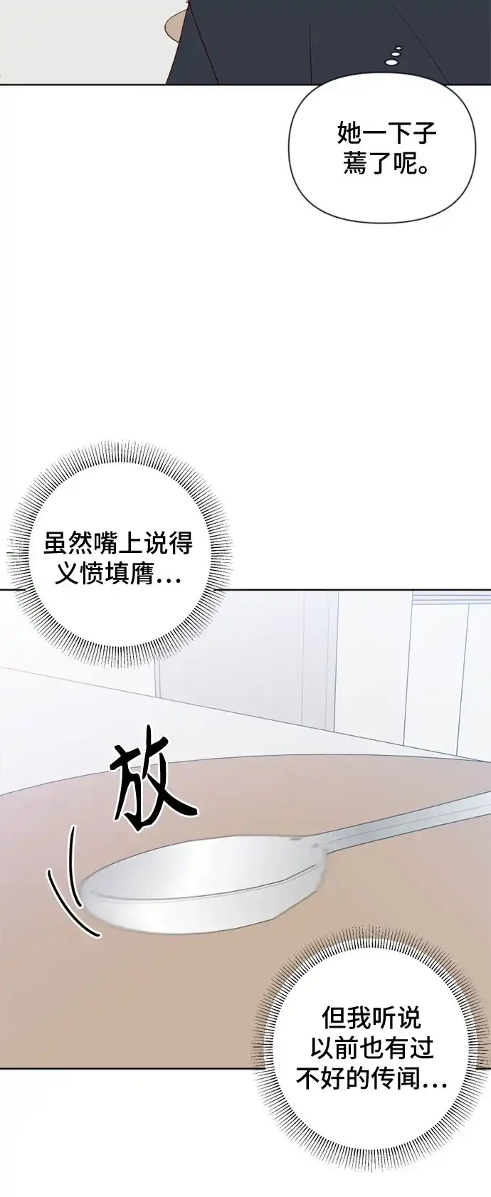 我的恋爱干预者 第31话 第49页