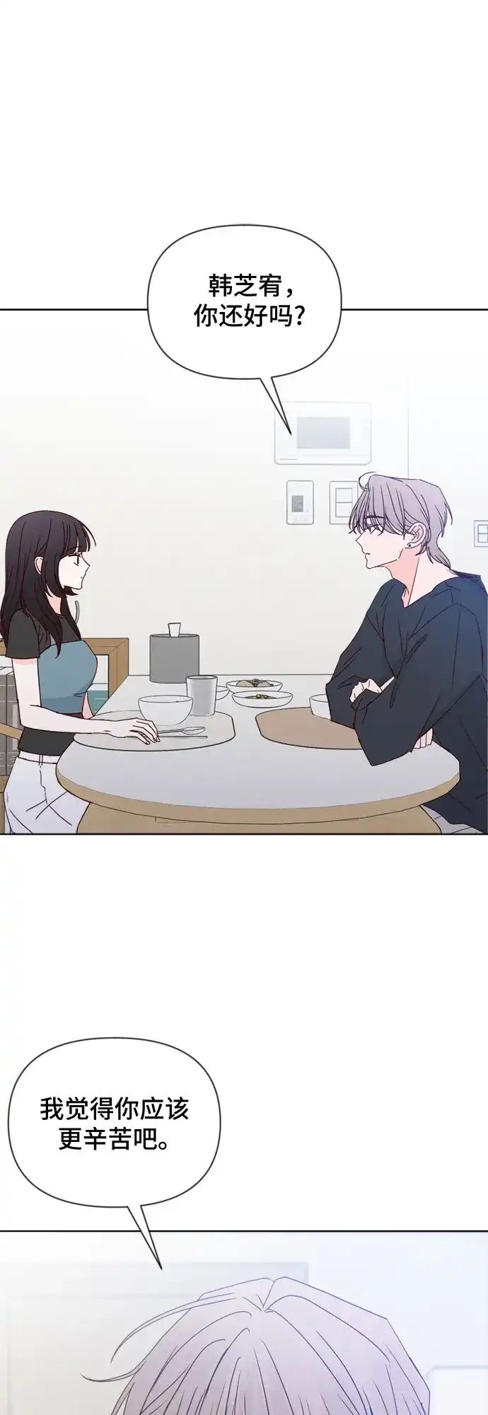 我的恋爱干预者 第31话 第50页