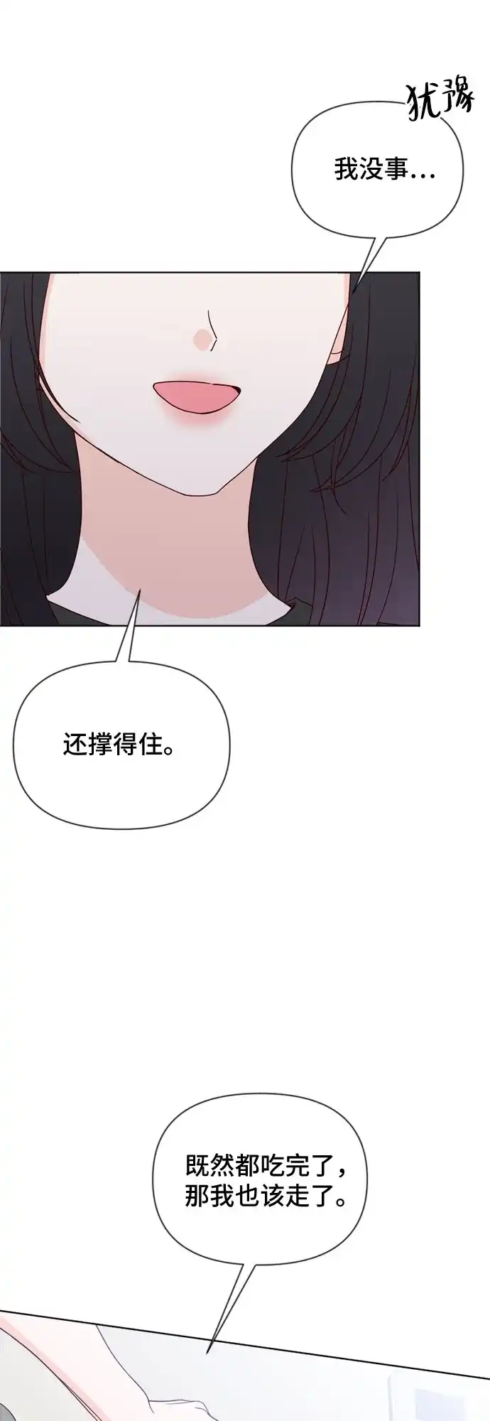 我的恋爱干预者 第31话 第52页