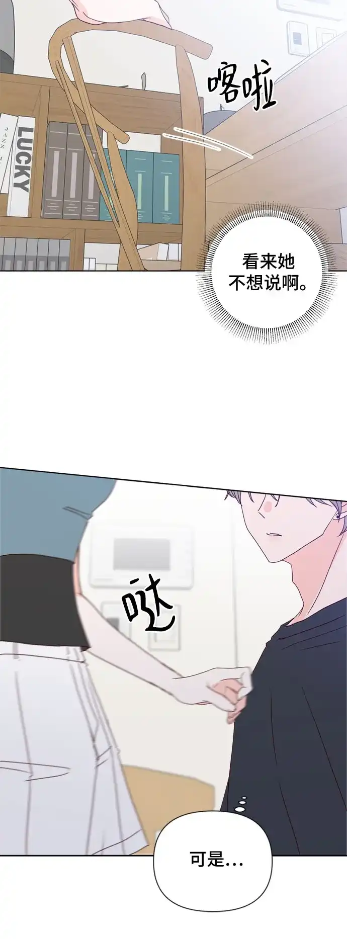 我的恋爱干预者 第31话 第53页
