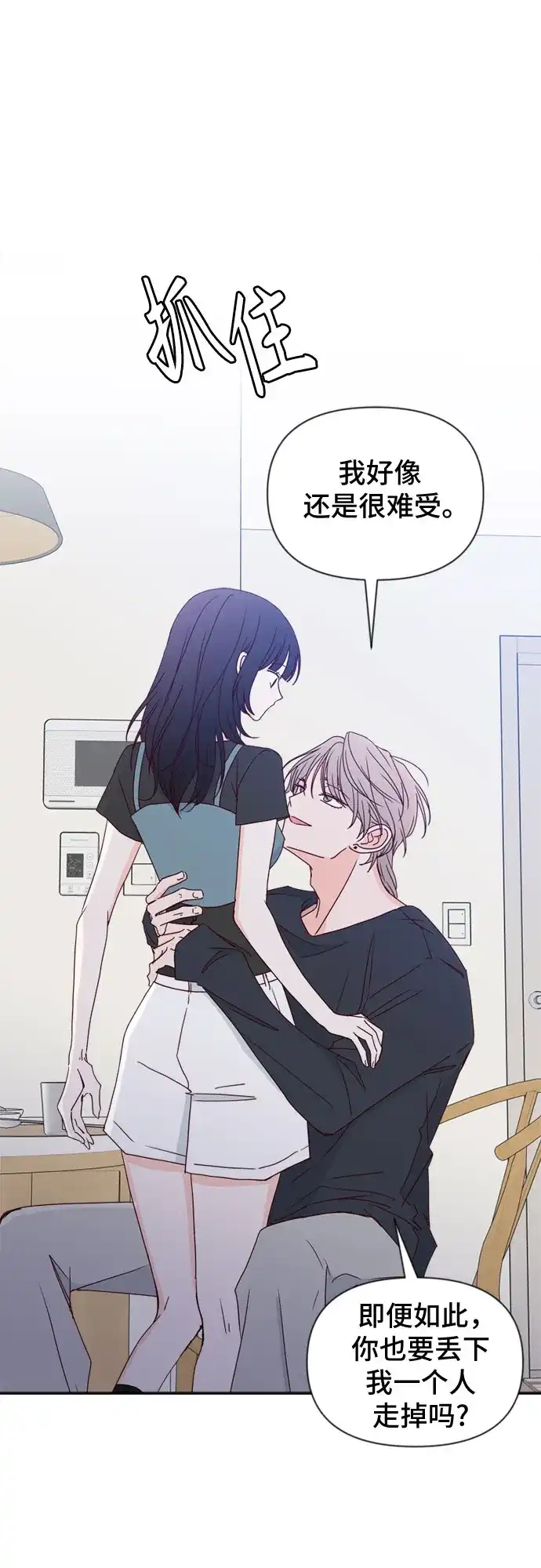 我的恋爱干预者 第31话 第54页