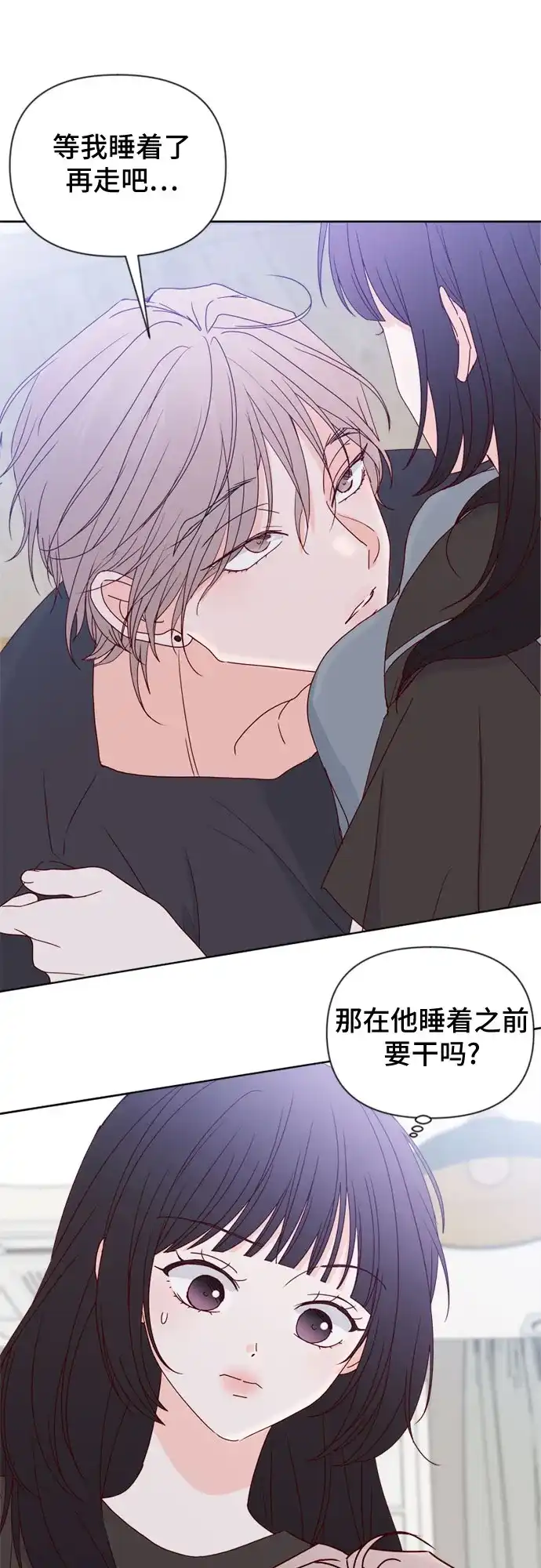 我的恋爱干预者 第31话 第55页
