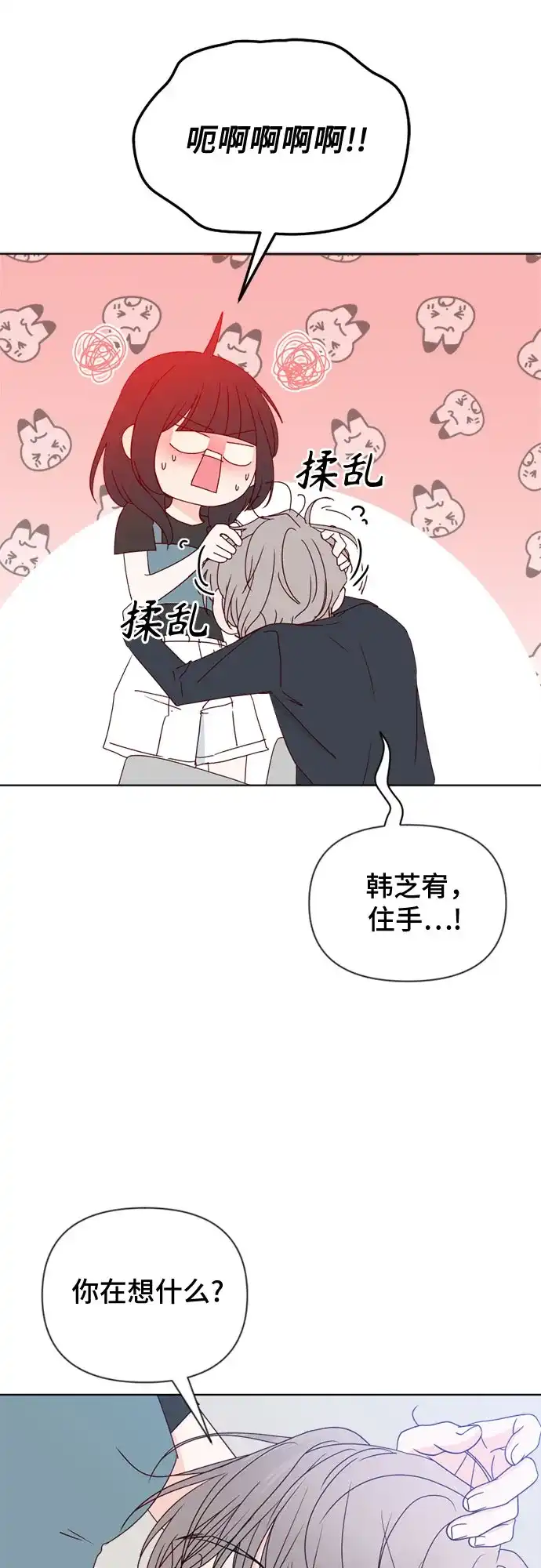 我的恋爱干预者 第31话 第58页