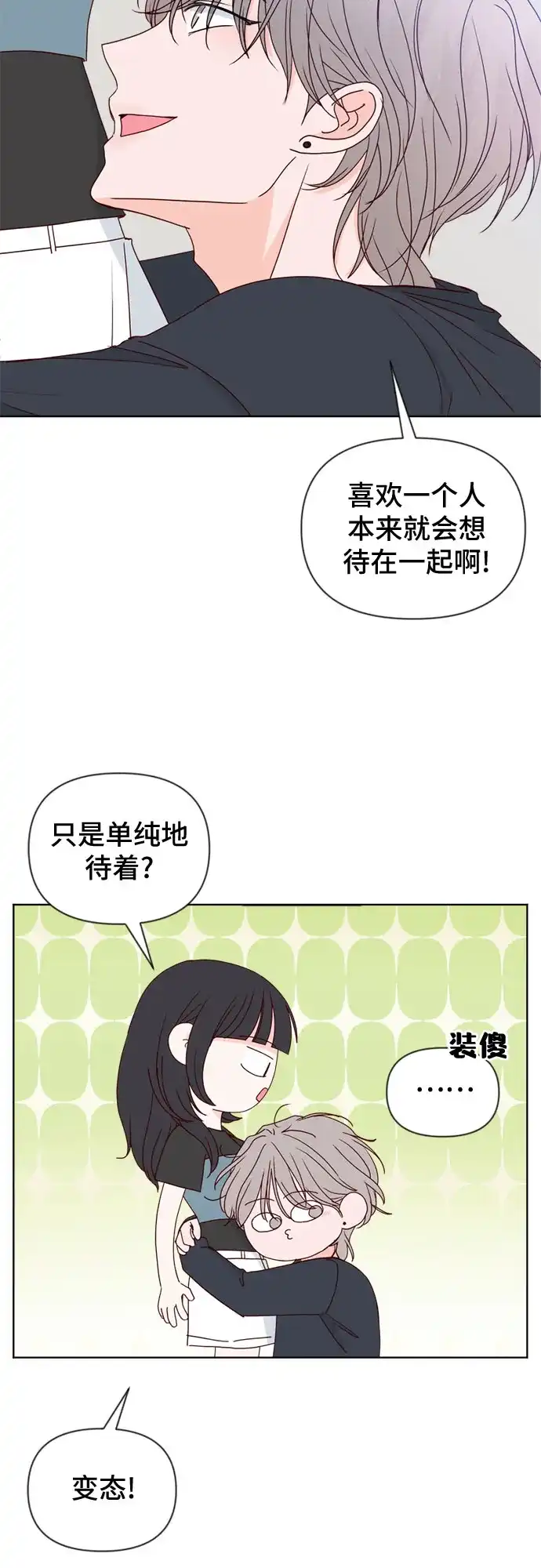 我的恋爱干预者 第31话 第59页