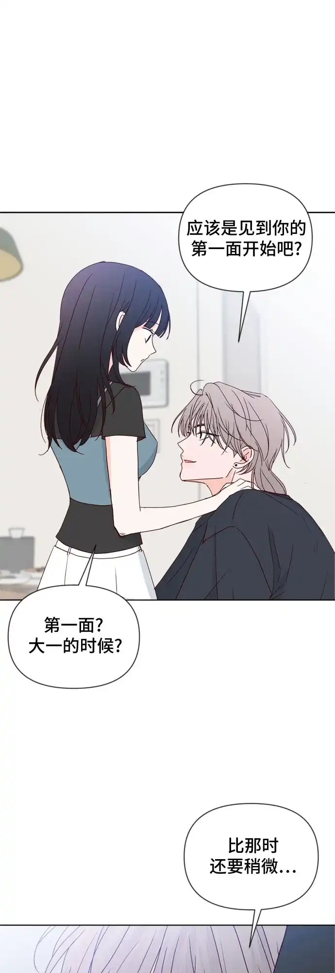 我的恋爱干预者 第31话 第62页