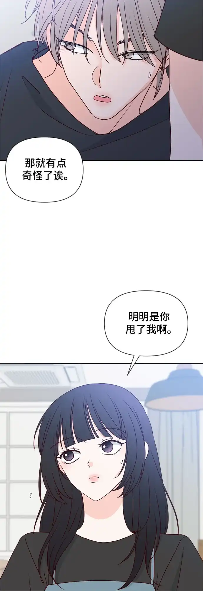 我的恋爱干预者 第31话 第63页