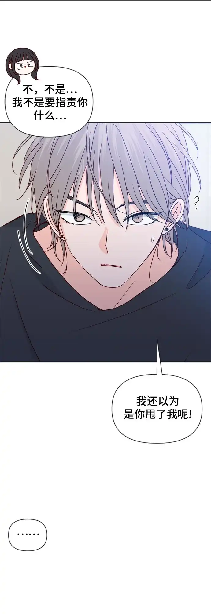 我的恋爱干预者 第31话 第64页