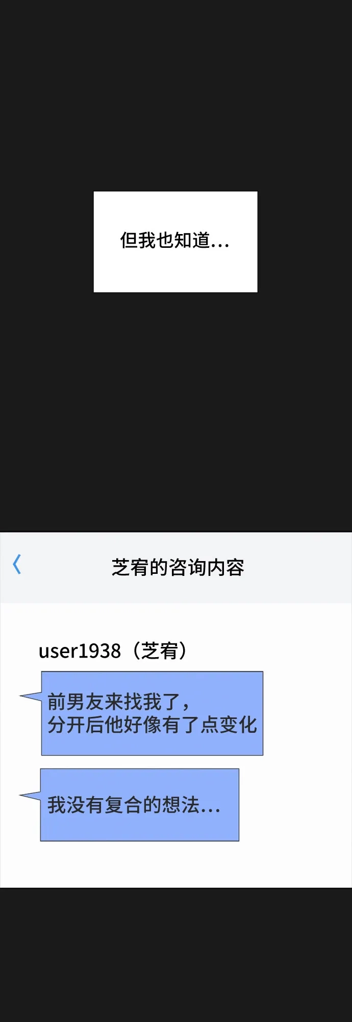 我的恋爱干预者 第31话 第7页