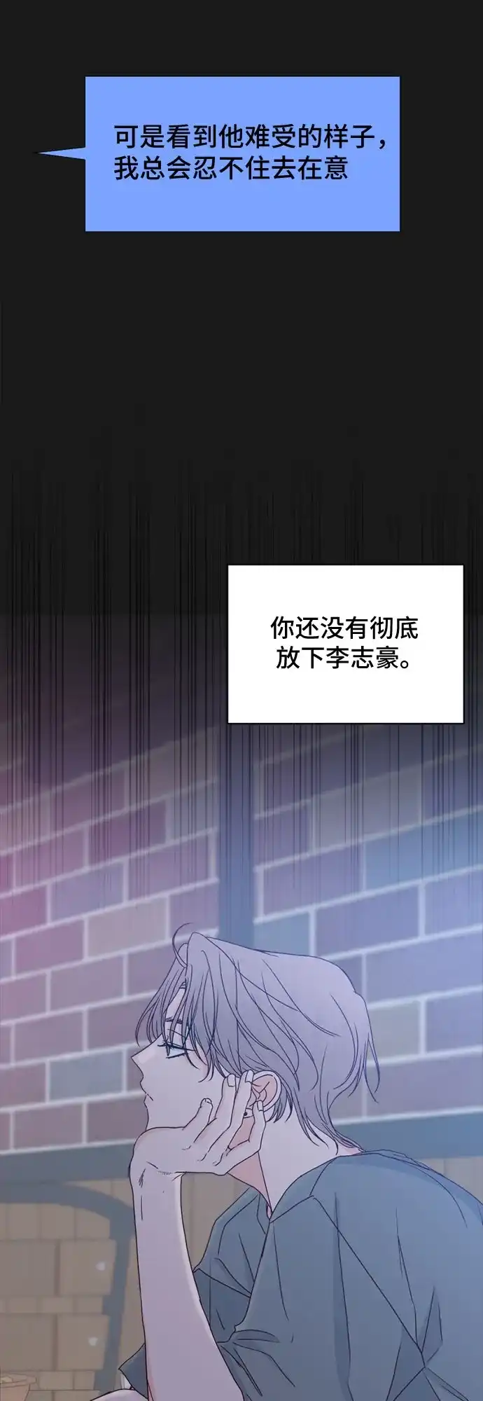 我的恋爱干预者 第31话 第8页