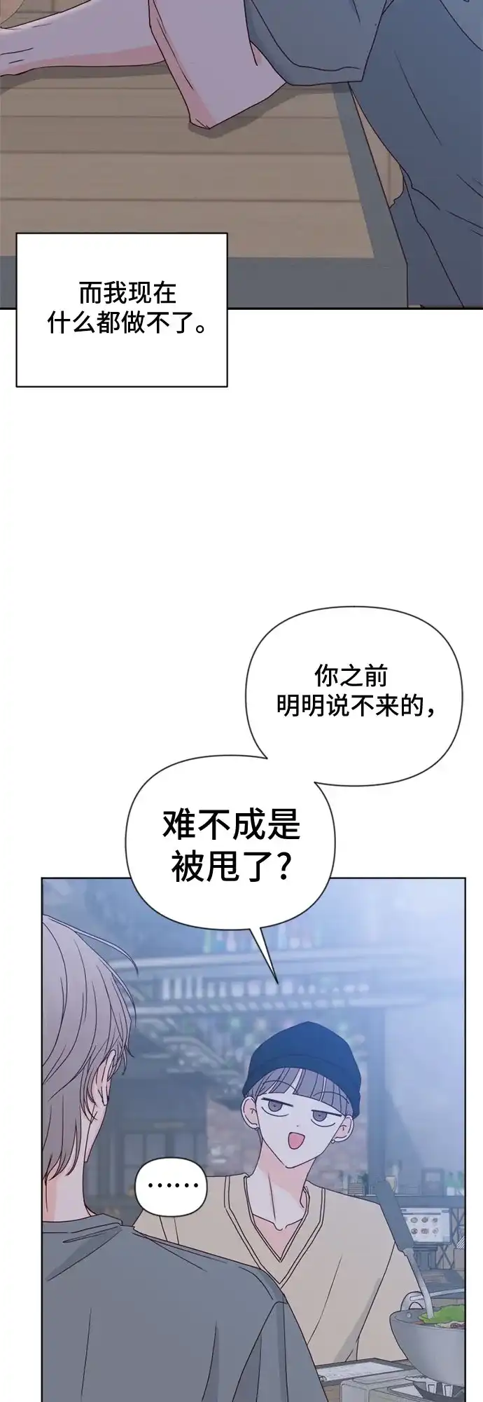 我的恋爱干预者 第31话 第9页