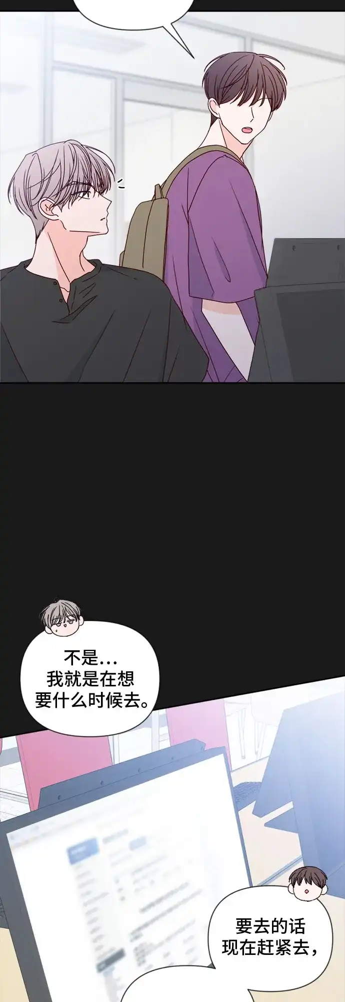 我的恋爱干预者 第32话 第10页