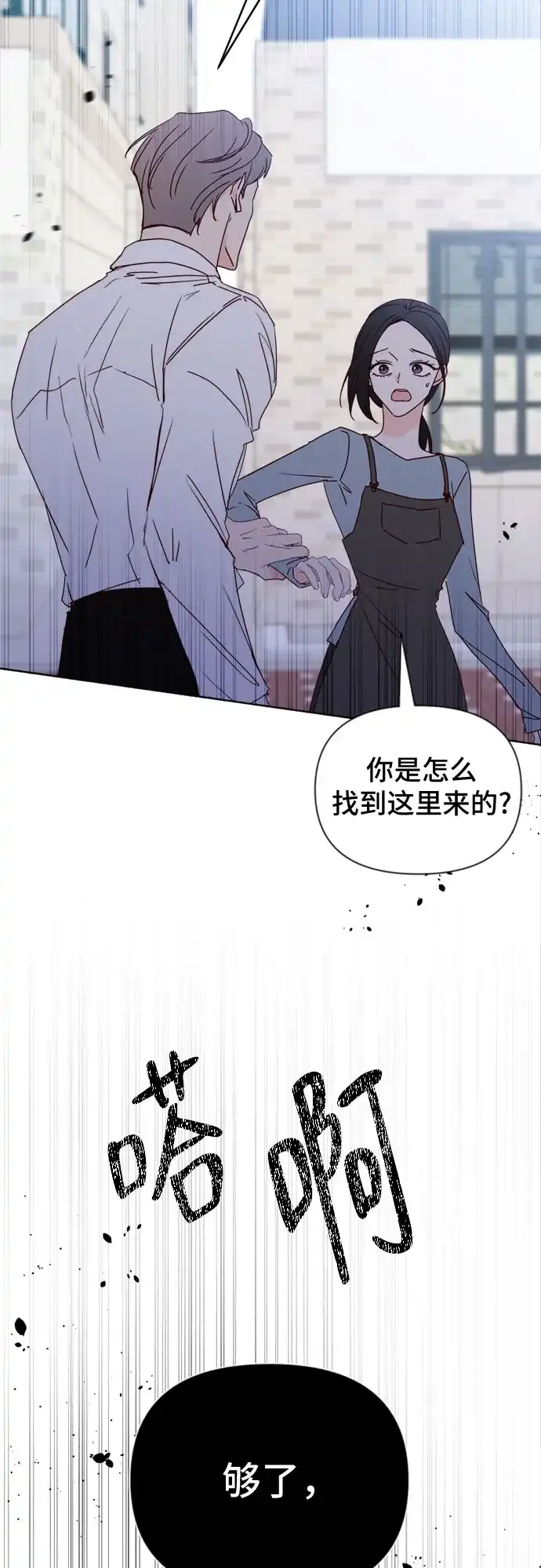 我的恋爱干预者 第32话 第14页