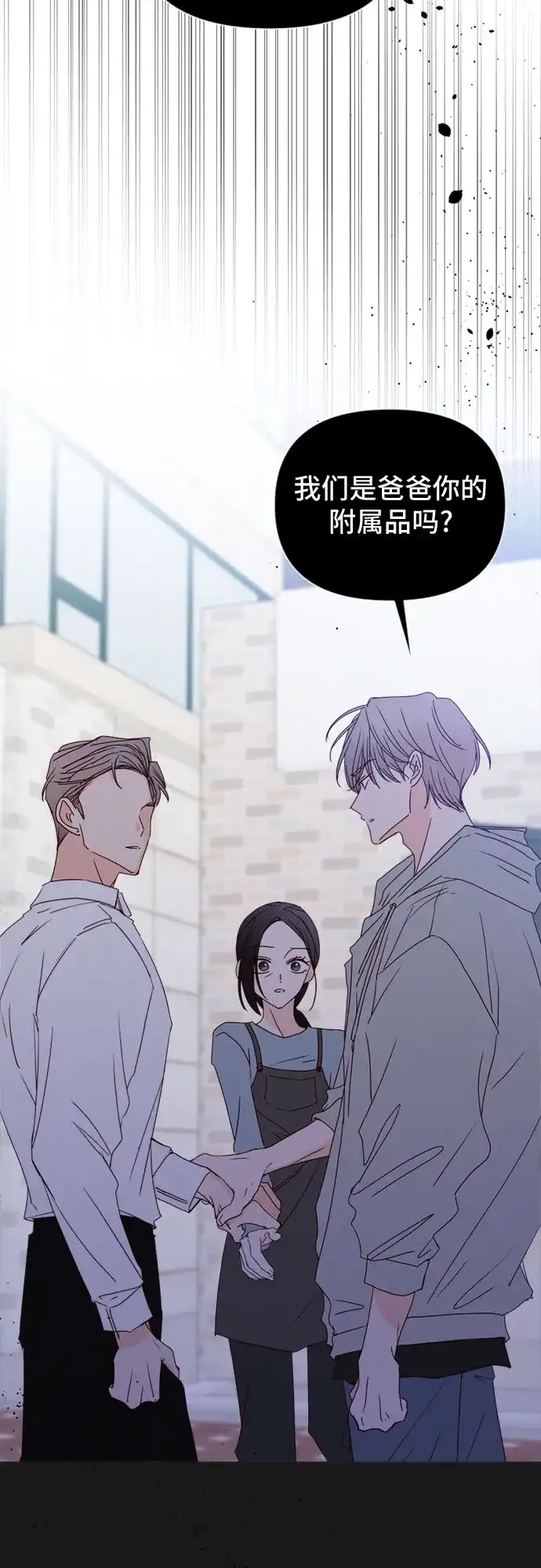 我的恋爱干预者 第32话 第15页