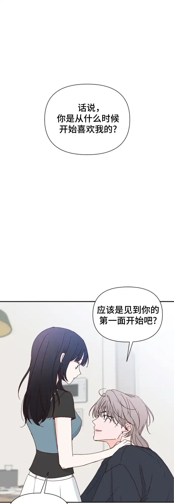 我的恋爱干预者 第32话 第2页