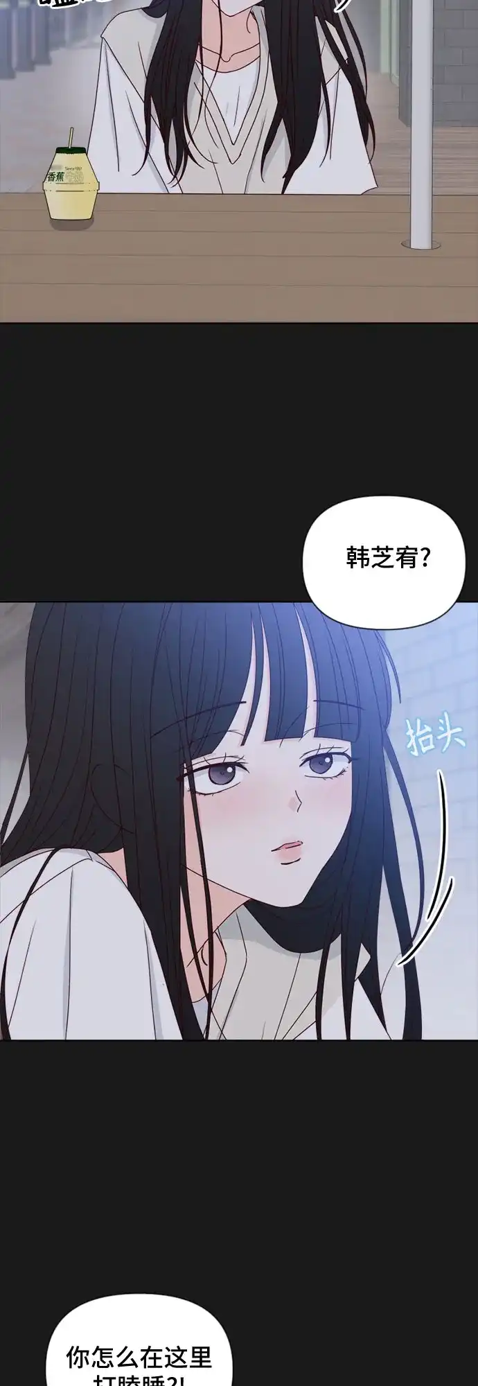 我的恋爱干预者 第32话 第22页