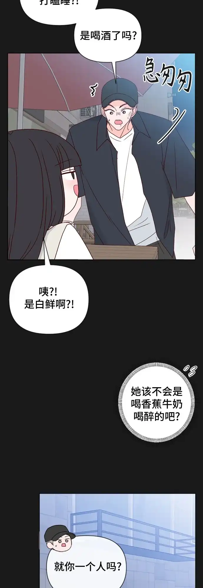 我的恋爱干预者 第32话 第23页
